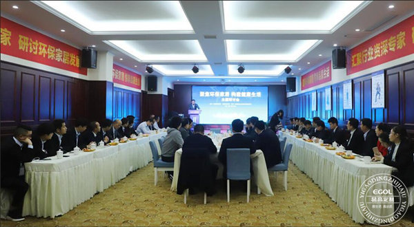 “聚焦環(huán)保家居 構(gòu)建健康生活”研討會(huì)在易高定制家居順利舉行!
