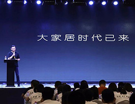 “共建、共享、共贏”——易高家居2018品牌戰略發布會盛大舉行